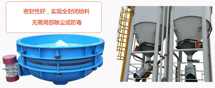 振動料斗密封性好，實現全封閉給料，無需局部除塵或防毒。